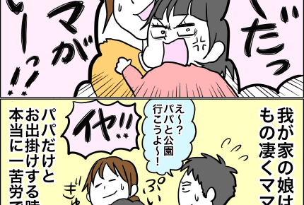 ん?それって私のセリフ……!?娘の成長に驚きを隠せない