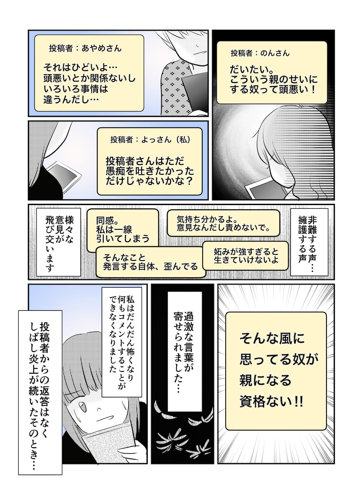 毒親育ちの人は両親に愛されて育ったママ友と仲良くできるの？激論の末にあった見知らぬ誰かの願いとは ママスタセレクト