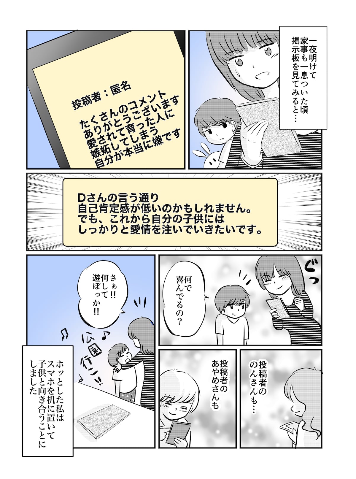 毒親育ちの人は両親に愛されて育ったママ友と仲良くできるの？激論の末にあった見知らぬ誰かの願いとは ママスタセレクト