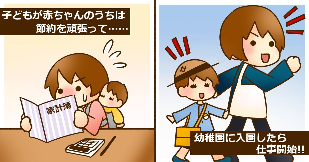 5か月の子どもを預けてパートを始めたら 保育料で家計がマイナス続きに どうしたらいい ママスタセレクト