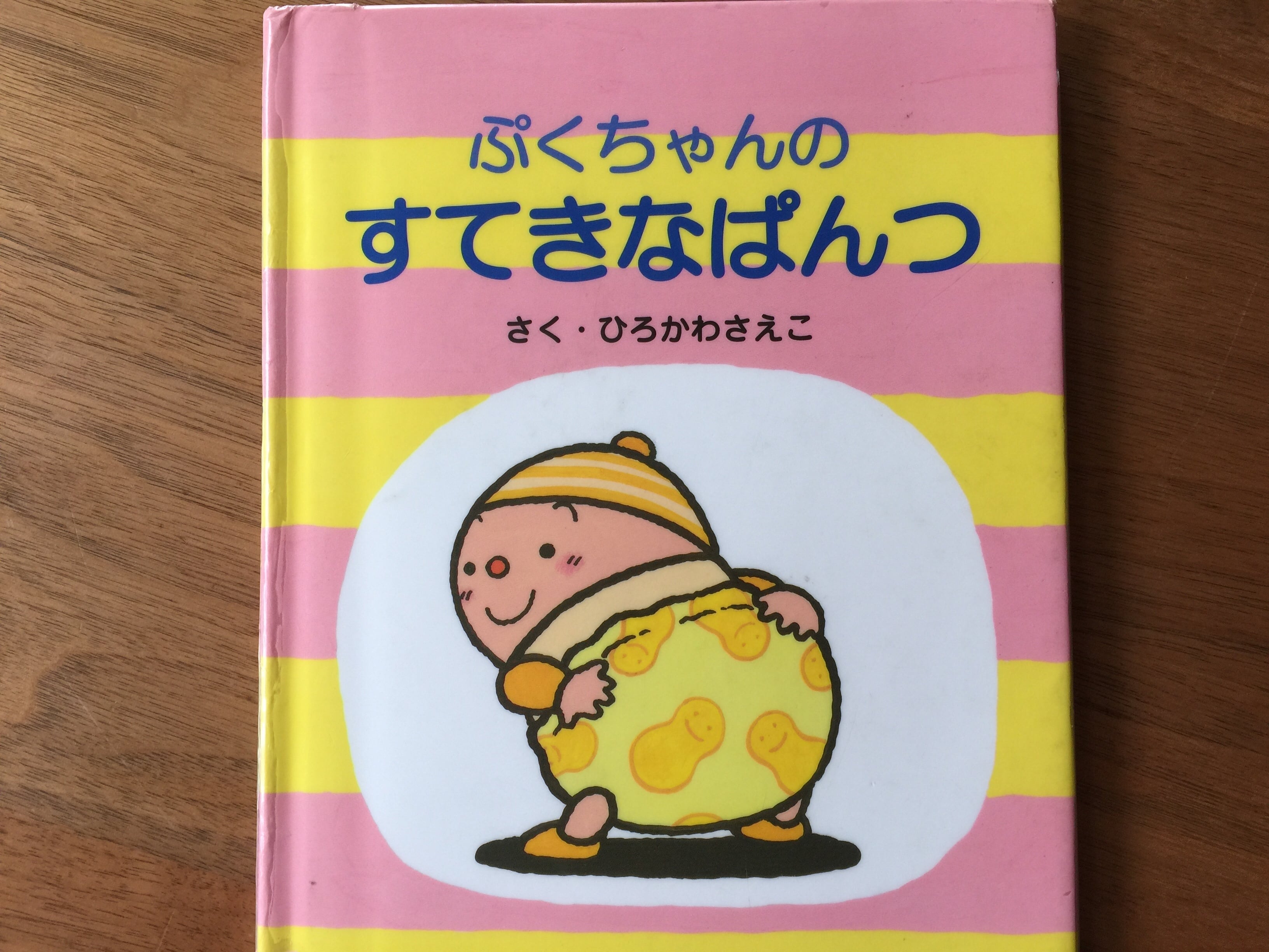 トイレトレーニングの強い味方 子どもが楽しみにトイレに行きたくなる絵本5選 ママの悩みに寄り添う絵本 ママスタセレクト