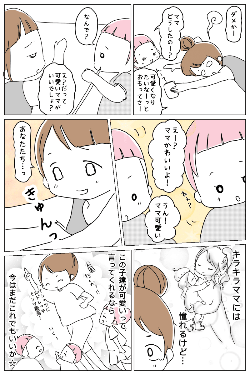 Snsで見かけるキラキラママに憧れる だけど実際の毎日は ママスタセレクト