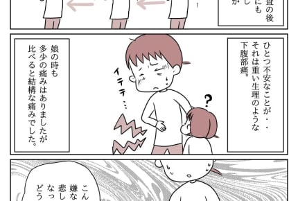 妊娠超初期の下腹部痛に渦巻く不安。痛みの原因はまさかの……!?