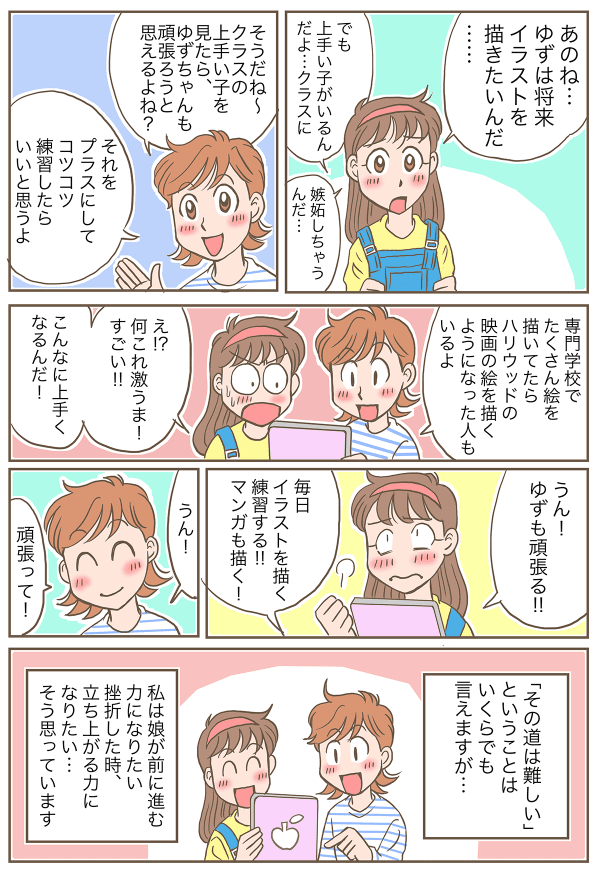 子どもの夢の見守り方_004