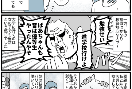 【ダメパパ図鑑】「女の子だしアホでいい」女は仕事・勉強より家庭優先と考えている我が家の男たち【17人目】