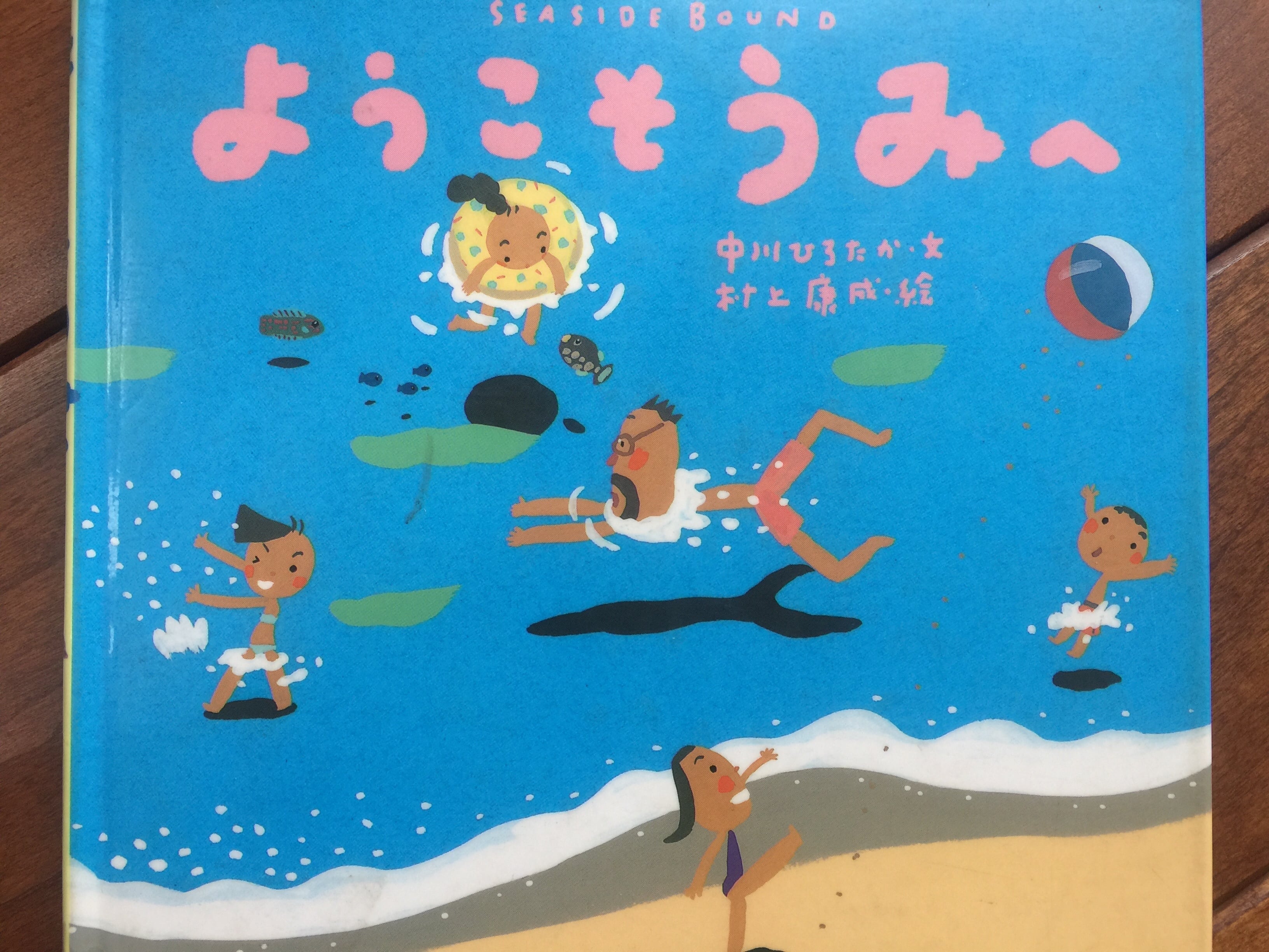 暑すぎる夏の日は涼しい部屋ですごしたい！夏の日に親子で読みたいおすすめ絵本4選 ＃ママの悩みに寄り添う絵本 ママスタセレクト