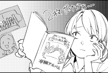 「卒園アルバムを購入しない」は、あり?それぞれの「いらない」事情