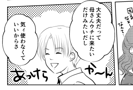 第2子妊娠中、切迫早産気味で自宅安静。なのに遠方の義母が上の子に会いに行きたいと言ってきた!