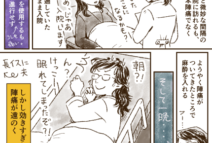 痛くない出産のはずが……結局いろんなところが痛かった「無痛分娩」体験談