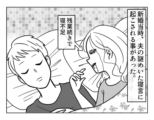 嫁ぎ先の天然家族9 10話 夫の寝言 4コマ母道場 ママスタセレクト