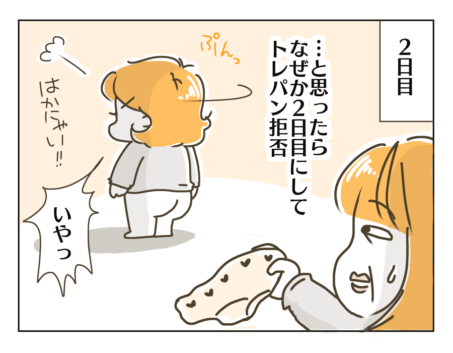 履きたがりません勝つまでは2