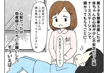 【3回目の出産】気になる愛しい我が子【第15話】#4コマ母道場