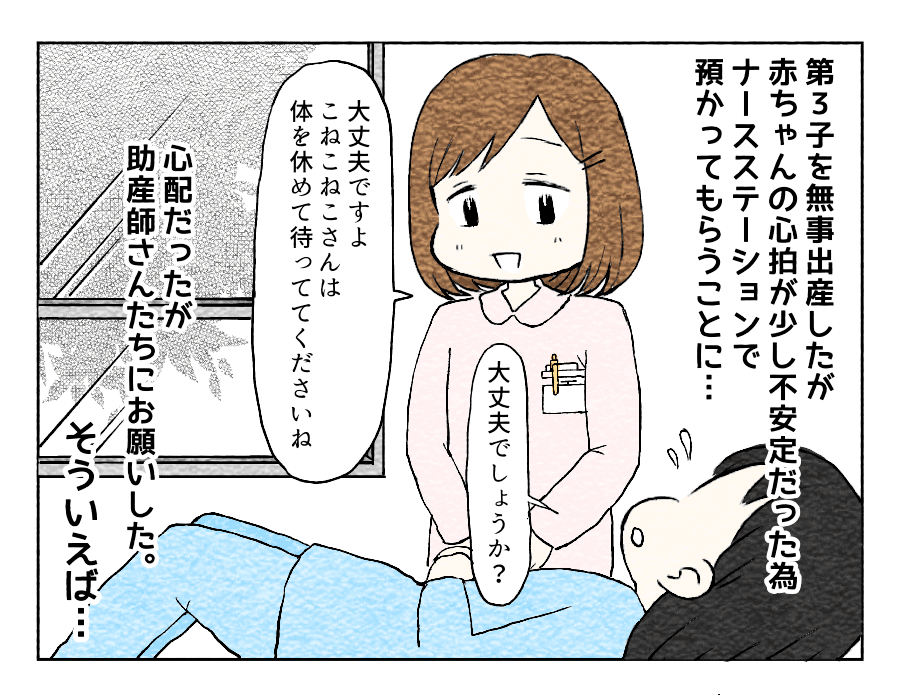生まれたばかりの我が子は心拍が安定するまで預かってもらうことに。