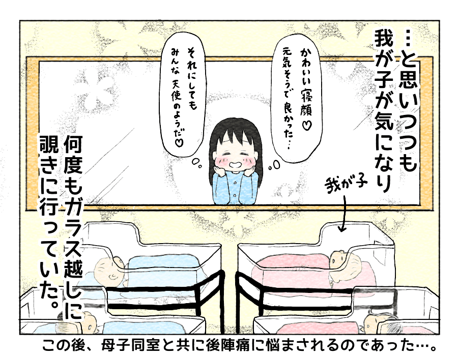 なんだかんだ気になって我が子を見に行ってしまい、全然休めませんでした。