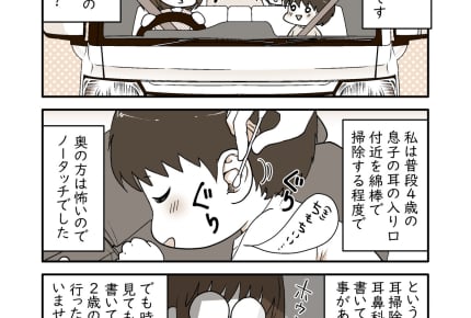 子どもの耳掃除が怖い……4歳児を「耳垢栓塞」で耳鼻科へ連れて行った話