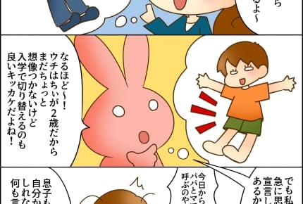 2歳になった息子。ある日突然「ママ」と呼んでくれなくなったワケ