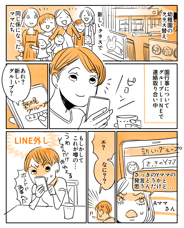 これが噂のline外し 女はママになってもずっと女子なんだと再確認した話 ママスタセレクト