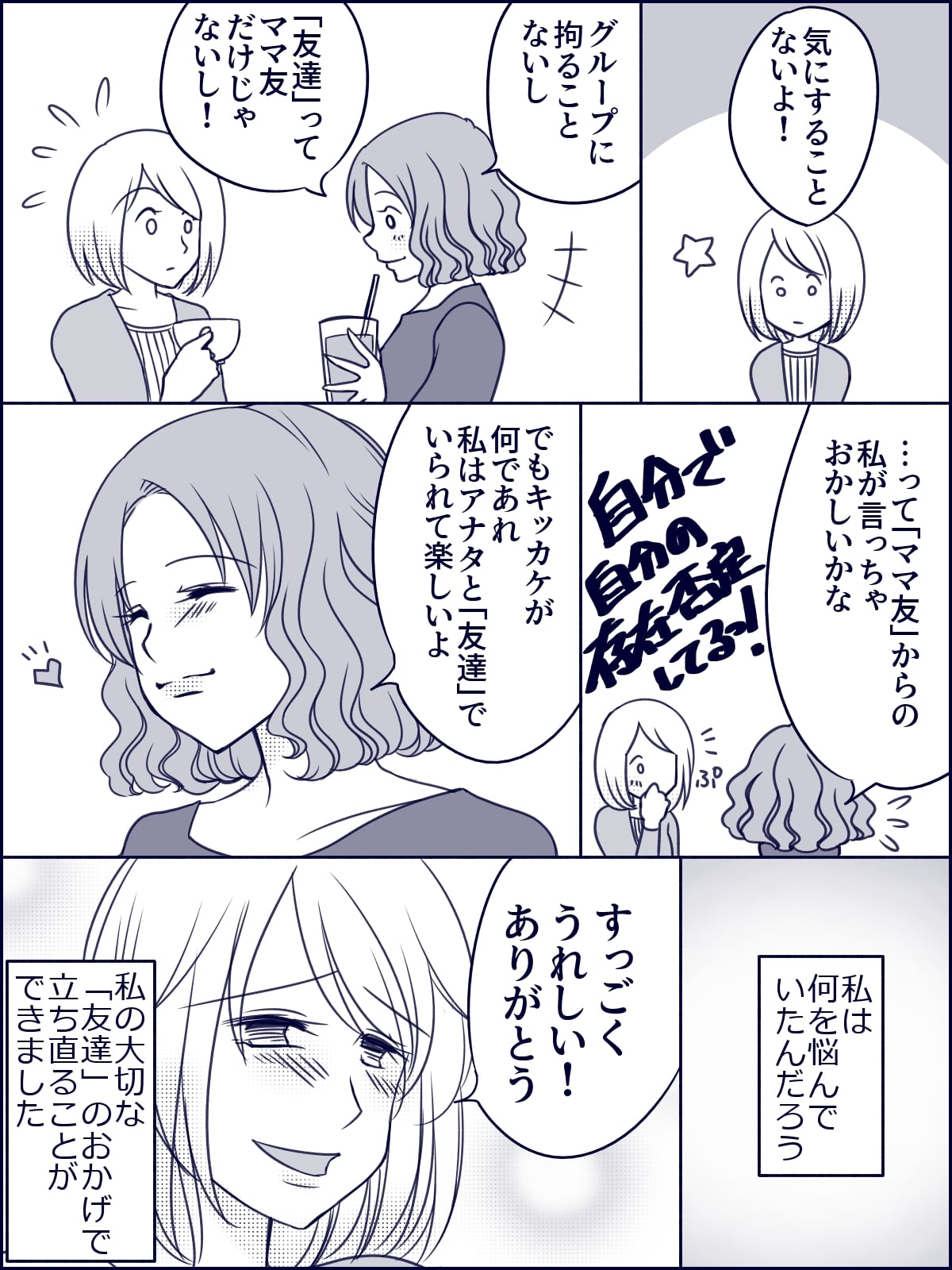 気がつけばいつも仲間はずれに ママ友lineグループに入っても孤独な私はダメな人間 ママスタセレクト