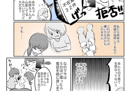 年の離れた姉が私の育児をダメ出し……もう関わりたくないくらいイヤ!