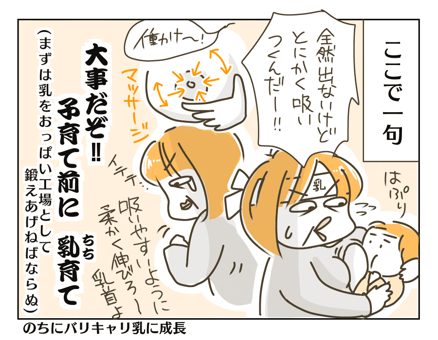 乳がでなけりゃただの肉4