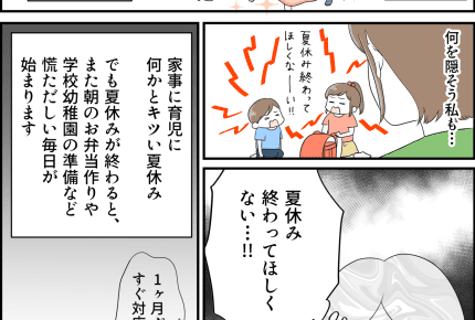 ようやく終わった夏休み！解放感いっぱいで過ごす毎日が訪れるはずが…【第16話まんが】#夏の大失敗
