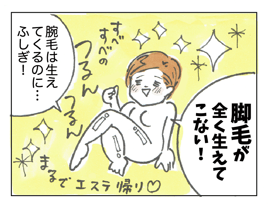 わたしの毛事情02