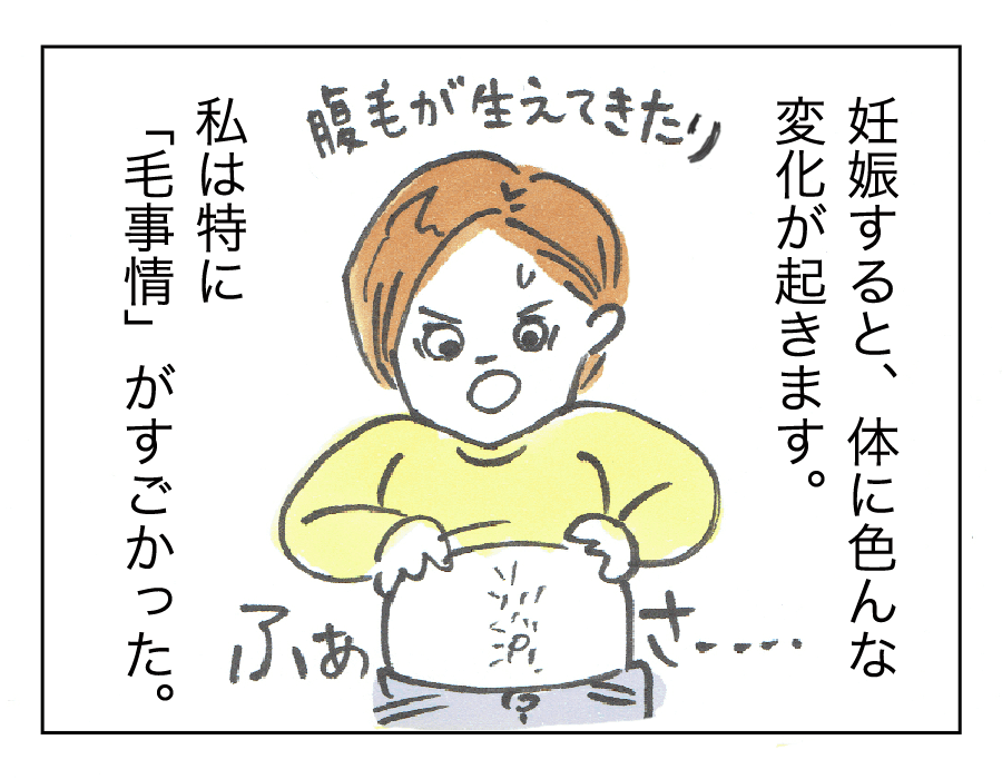 わたしの毛事情01