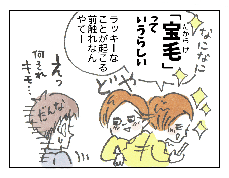 わたしの毛事情04