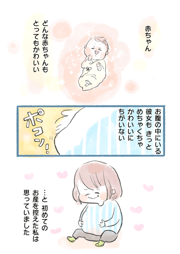 赤ちゃんをかわいいと思えない そんな私はおかしいですか 必死