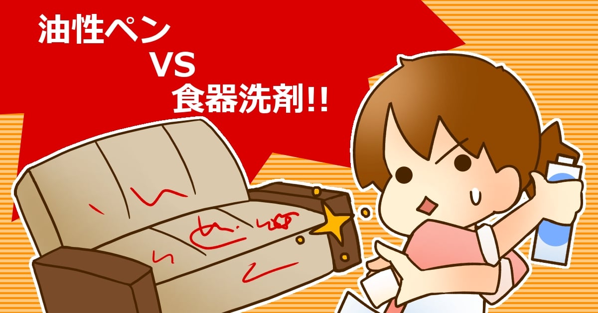 試してみました!「油性ペンの落書き」を目立たなくする方法とは