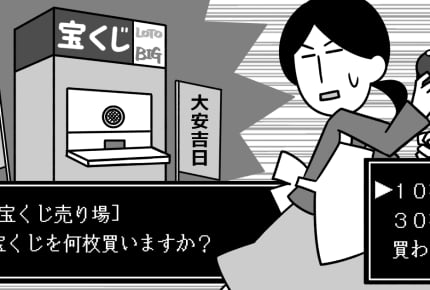 宝くじは何枚、いつ買う？果たしてママスタコミュニティで当選した人は出たのか！？