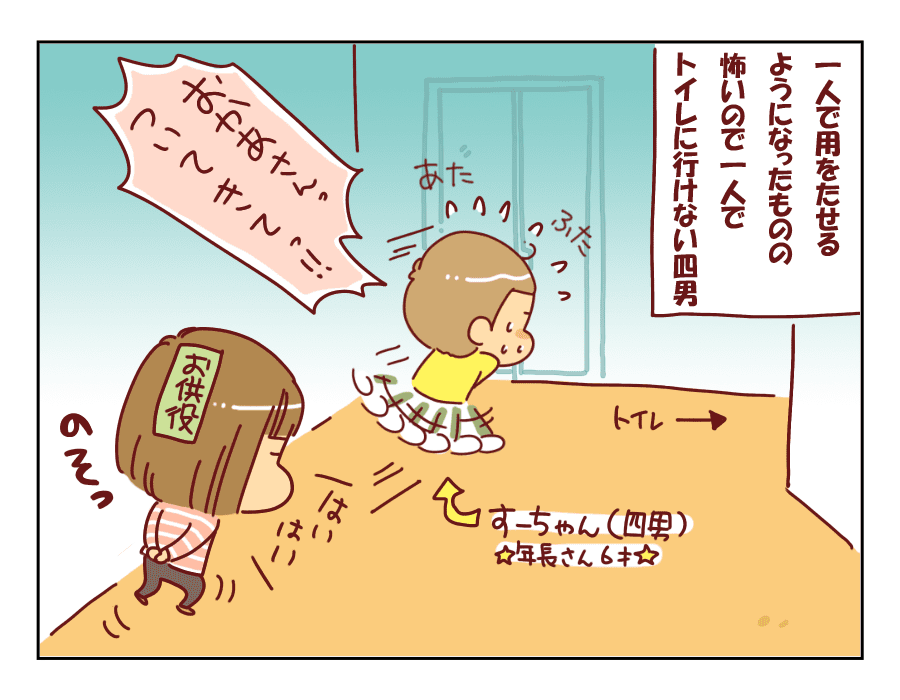 トイトレ終了したものの1人でトイレに行けない息子