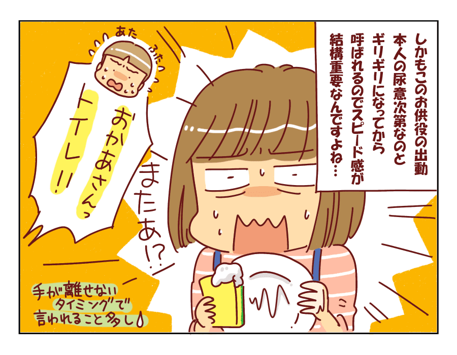 しかも手が離せないときこそ呼ばれる確立高い