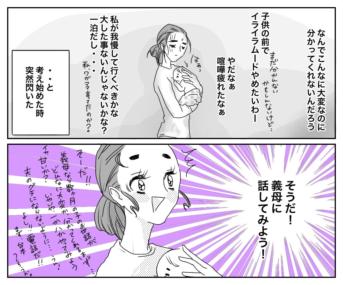 生後3ヶ月の赤ちゃんを連れて義実家にお泊まり 夫婦喧嘩がおさまらず義母に相談してみた結果 ママスタセレクト