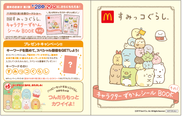 © 2019 San-X Co., Ltd.All. Rights Reserved.