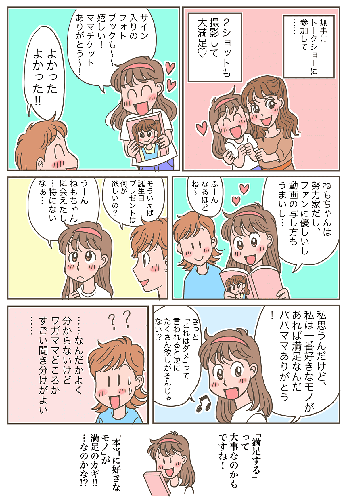 幼い頃から好きなものに夢中になりやすい娘 親の向き合い方から分かった小６娘の本音とは ママスタセレクト