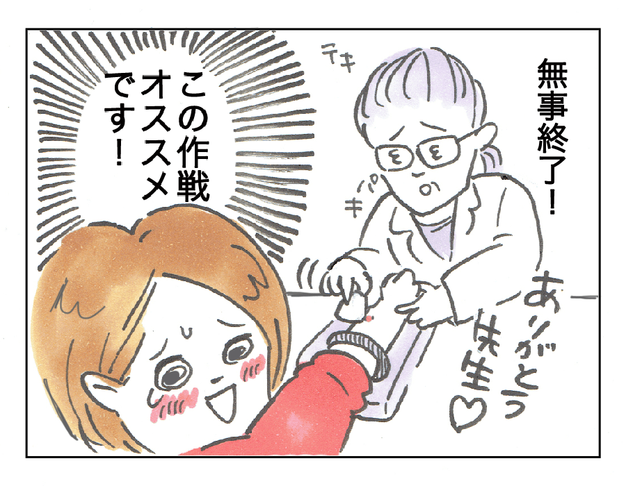 コワイ注射を乗り切るコツ4