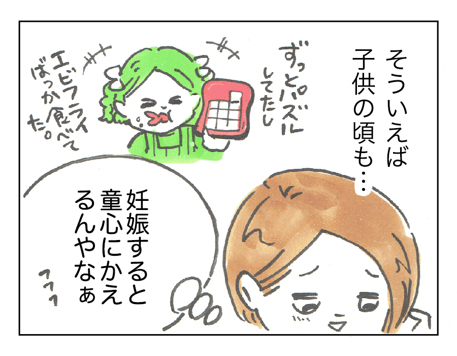 妊娠すると童心にかえる3