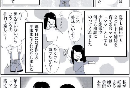 ママ友に理不尽に無視された続けた日々。知られざる“本当”の理由とは……?【後編】