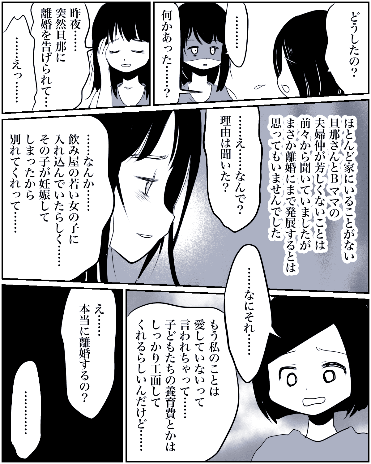 まんが 後編 バツイチの夫と再婚したらママ友から無視 そのワケとは ママスタセレクト