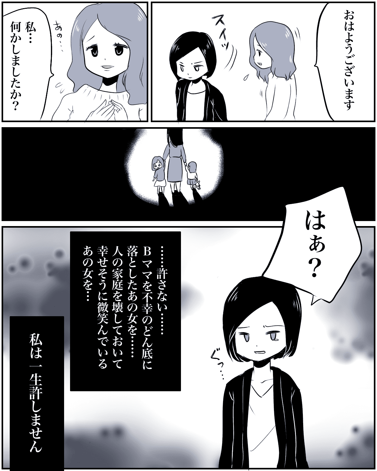 まんが 後編 バツイチの夫と再婚したらママ友から無視 そのワケとは ママスタセレクト