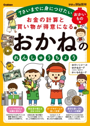 キャッシュレス時代だからこそ身につけたい お金の感覚 好評シリーズ おかねのれんしゅうちょう 第2弾が発売 ママスタセレクト Part 3