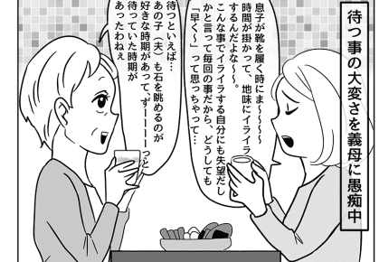 【嫁ぎ先の天然家族】義母の価値観 #4コマ母道場