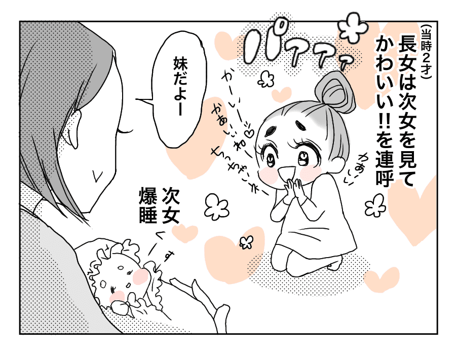 1姉妹の初対面-2