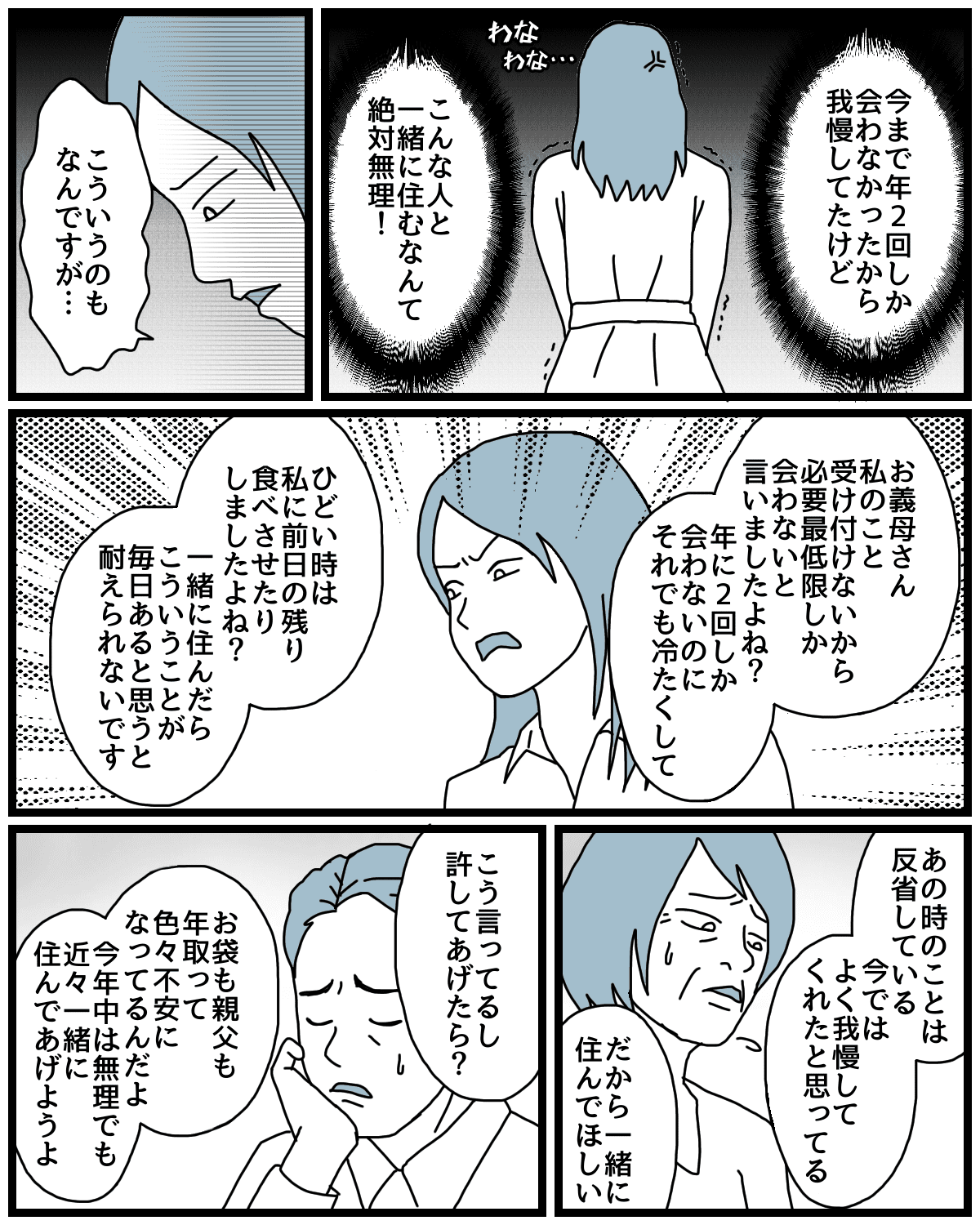ダメパパ図鑑24人目 私に長年嫌がらせしてきた義母が同居の提案 旦那は義両親の肩をもち ママスタセレクト Part 3
