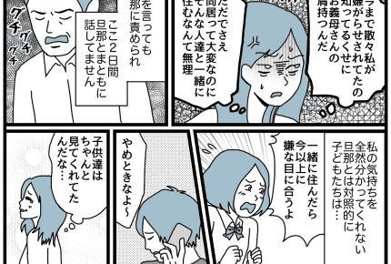 【ダメパパ図鑑】私に長年嫌がらせしてきた義母が同居の提案！？旦那は義両親の肩をもち……【24人目】