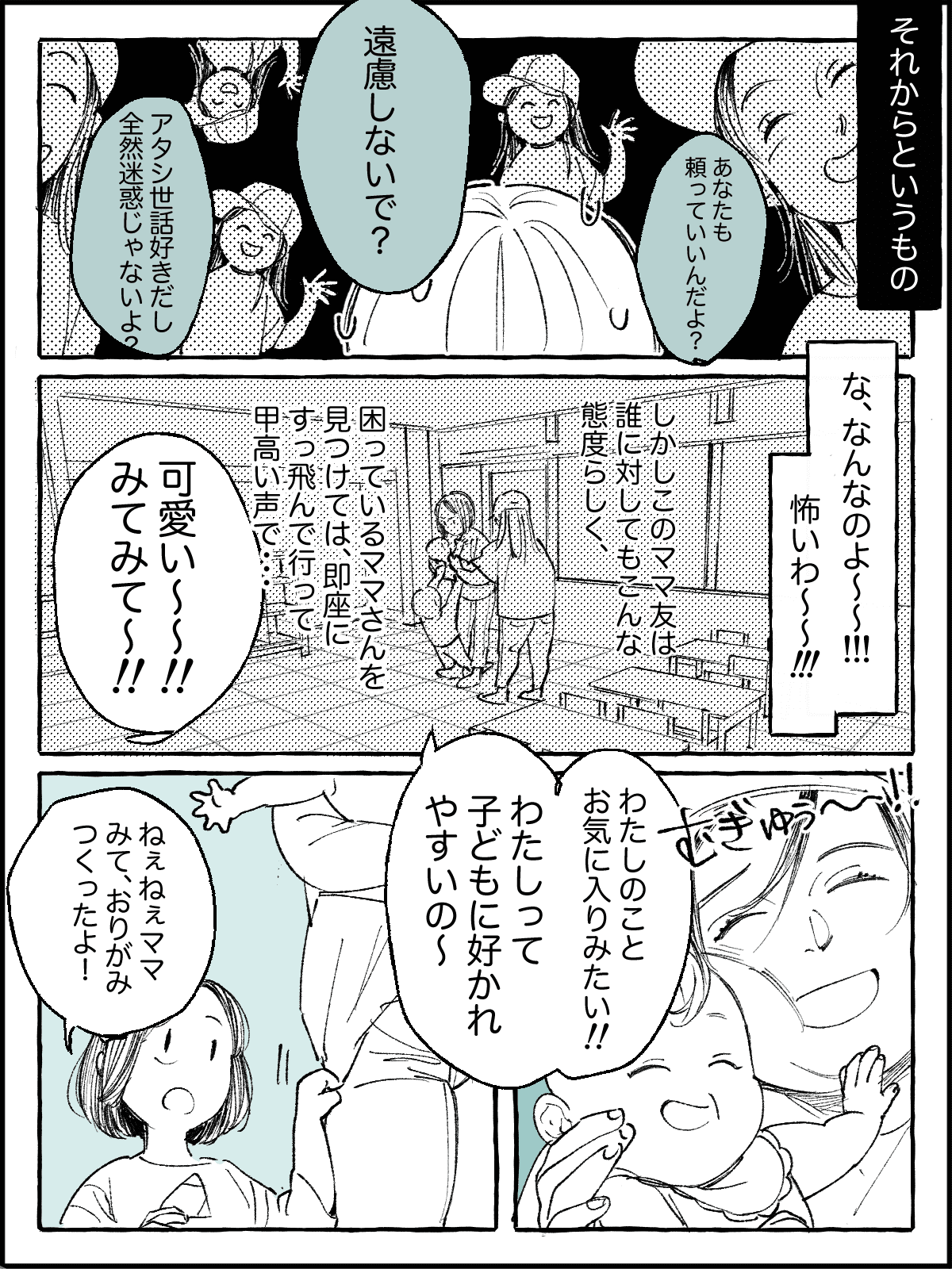 頼ってくれない って不満げに言うママ友 人に頼られたい本当の理由は何 本当にあったママ友トラブルのお話 ママスタセレクト