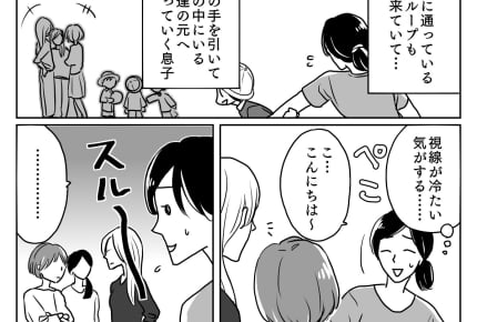子どもに申し訳ない気持ちになる……ママ友の輪に入れないひとりぼっちママの結論