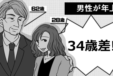 みんなの家庭は“夫婦の年の差”どのくらい?