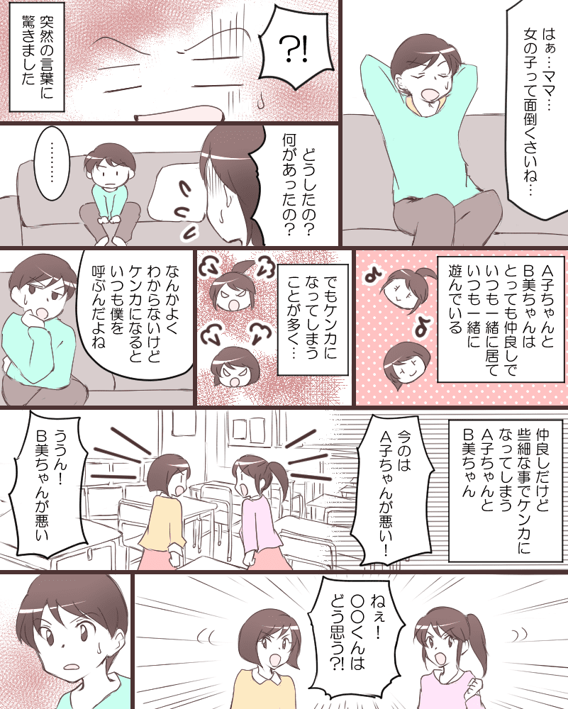 女心は複雑 小２の息子が悟った女友達との関わり方とは ママスタセレクト